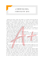 [사회복지조사론]사회복지조사론- 사회복지조사의 절차-1