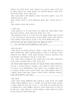 [사회복지조사론] 사회복지조사론- 연구문제와 가설1-2