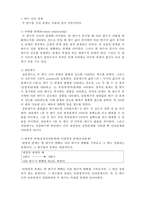 [사회복지조사론] 사회복지조사론- 연구문제와 변수2-2