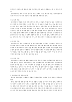 [A+ 레포트,시험대비] [사회복지행정론] 사회복지조직의 인사관리4- 슈퍼비전-3