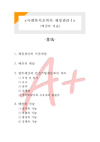 [사회복지행정론] 사회복지조직의 재정관리1- 예산의 개요-1
