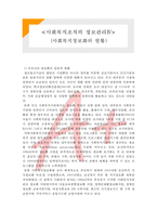 [사회복지행정론] 사회복지조직의 정보관리4- 사회복지정보화의 현황-1
