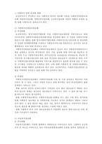 [사회복지행정론] 사회복지조직의 정보관리4- 사회복지정보화의 현황-2
