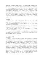 [사회복지행정론] 사회복지조직의 정보관리4- 사회복지정보화의 현황-3