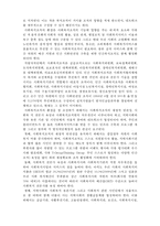 [A+ 레포트,시험대비] [사회복지행정론] 사회복지조직의 환경1- 사회복지조직과 환경-2