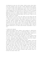 [A+ 레포트,시험대비] [사회복지행정론] 사회복지조직의 환경1- 사회복지조직과 환경-3