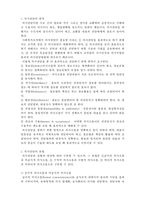 [사회복지행정론] 사회복지행정론 기획과 의사결정3- 의사전달의 원칙, 유형 및 효율적 방법-2