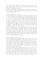 [사회복지행정론] 사회복지행정론 기획과 의사결정3- 의사전달의 원칙, 유형 및 효율적 방법-3
