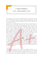 [사회복지행정론] 미국 사회복지행정의 역사-1