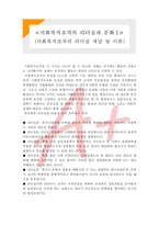 [사회복지행정론] 사회복지조직의 리더십과 문화1- 사회복지조직의 리더십 개념 및 이론-1