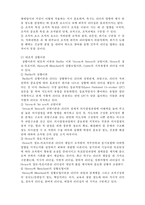 [사회복지행정론] 사회복지조직의 리더십과 문화1- 사회복지조직의 리더십 개념 및 이론-8