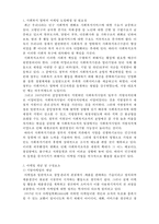 [A+ 레포트,시험대비] [사회복지행정론] 사회복지조직의 마케팅1- 사회복지마케팅 필요성 및 구성요소-2