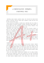 [사회복지행정론] 사회복지조직의 마케팅4- 사회마케팅 과정-1
