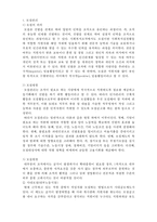 [사회복지행정론] 사회복지조직의 인사관리3- 인적자원의 확보관리-2