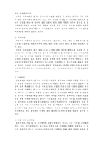 [사회복지행정론] 사회복지조직의 인사관리3- 인적자원의 확보관리-3