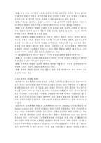 [사회복지행정론] 사회복지조직의 인사관리3- 인적자원의 확보관리-5
