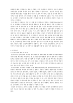 [사회복지행정론] 사회복지조직의 인사관리3- 인적자원의 확보관리-6