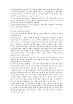 [사회복지행정론] 사회복지조직의 인사관리3- 인적자원의 확보관리-8