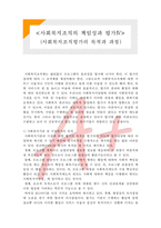 [사회복지행정론] 사회복지조직의 책임성과 평가4- 사회복지조직평가의 목적과 과정-1