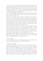 [사회복지행정론] 사회복지조직의 환경3- 사회복지조직의 환경이론-2