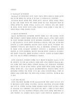 [사회복지행정론] 사회복지조직의 환경3- 사회복지조직의 환경이론-3