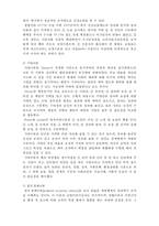 [사회복지행정론] 사회복지조직의 환경3- 사회복지조직의 환경이론-5