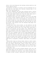 [사회복지행정론] 사회복지조직의 환경3- 사회복지조직의 환경이론-6