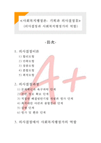 [사회복지행정론] 사회복지행정론 기획과 의사결정2- 의사결정과 사회복지행정가의 역할-1