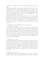 [사회복지실천론] 사회복지 실천대상과 문제2- 가족대상의 실천-3
