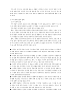 [사회복지실천론] 사회복지 실천대상과 문제2- 가족대상의 실천-5