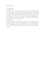 [사회복지실천론] 사회복지 실천대상과 문제2- 가족대상의 실천-10