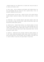 [사회복지실천론] 사회복지서비스의 질 관리2-사회복지서비스 질 관리의 의의-5