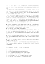 [사회복지실천론] 사회복지실천 과정론1- 초기단계-6