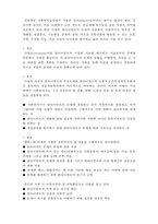 [사회복지실천론] 사회복지실천 과정론3- 사정단계-2