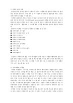 [사회복지실천론] 사회복지실천 과정론3- 사정단계-6