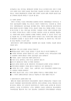 [사회복지실천론] 사회복지실천 과정론3- 사정단계-9