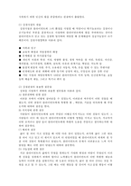 [사회복지실천론] 사회복지실천 과정론3- 사정단계-10