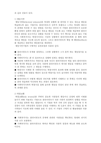 [사회복지실천론] 사회복지실천 과정론6- 직접적 개입-9