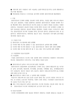[A+ 레포트,시험대비] [사회복지실천론] 사회복지실천 사례관리4- 사례관리의 과정-2