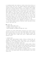 [사회복지실천론] 사회복지실천의 주요이론과 모델3- 인지행동주의 모델-5