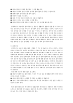 [사회복지실천론] 사회복지실천의 통합적 접근4- 통합적 접근의 방법과 과정-3