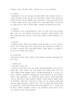 [사회복지실천론] 사회복지실천의 통합적 접근4- 통합적 접근의 방법과 과정-7