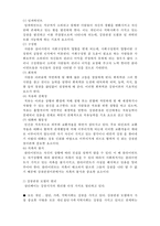 [사회복지실천론] 사회복지실천의 통합적 접근4- 통합적 접근의 방법과 과정-8