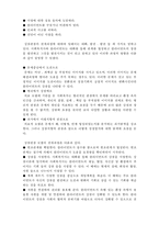 [사회복지실천론] 사회복지실천의 통합적 접근4- 통합적 접근의 방법과 과정-10