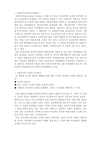 [사회복지실천론] 사회복지실천의 통합적 접근5- 교류분석모델-2