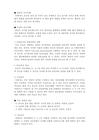 [사회복지실천론] 사회복지실천의 통합적 접근5- 교류분석모델-4