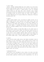 [사회복지실천론] 사회복지실천의 통합적 접근5- 교류분석모델-7