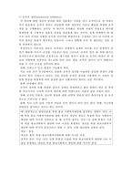 [사회복지조사론] 사회복지조사론- 연구문제의 제기-8