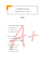[사회복지조사론]사회복지조사론- 사회복지조사의 유형1-1