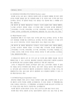 [사회복지조사론]사회복지조사론- 사회복지조사의 유형1-6